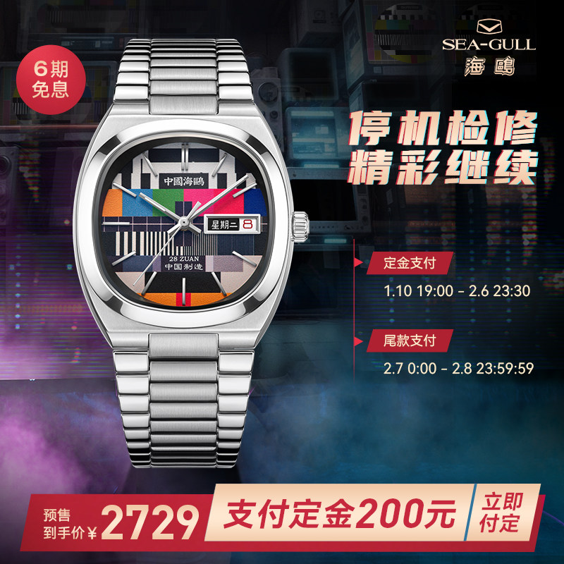 新品 海鸥手表时尚复古电视机手表造型星期二特别版男女机械腕表