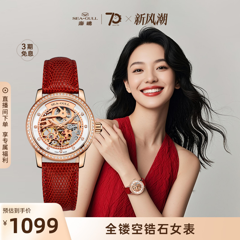 海鸥表轻奢时尚机械表