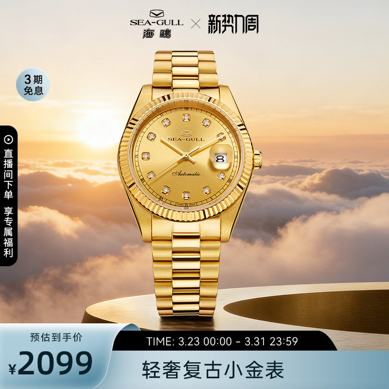 海鸥表18K金表情侣表轻奢男款手表机械表女士腕表7055