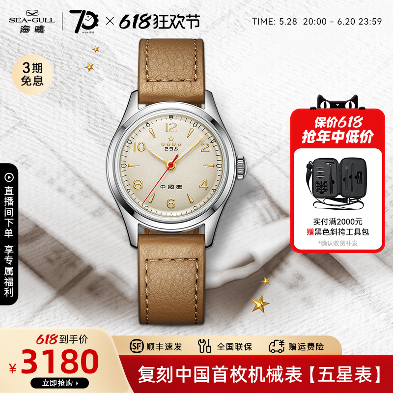 海鸥表手表70周年五星表复刻版小表盘休闲自动机械表1955L