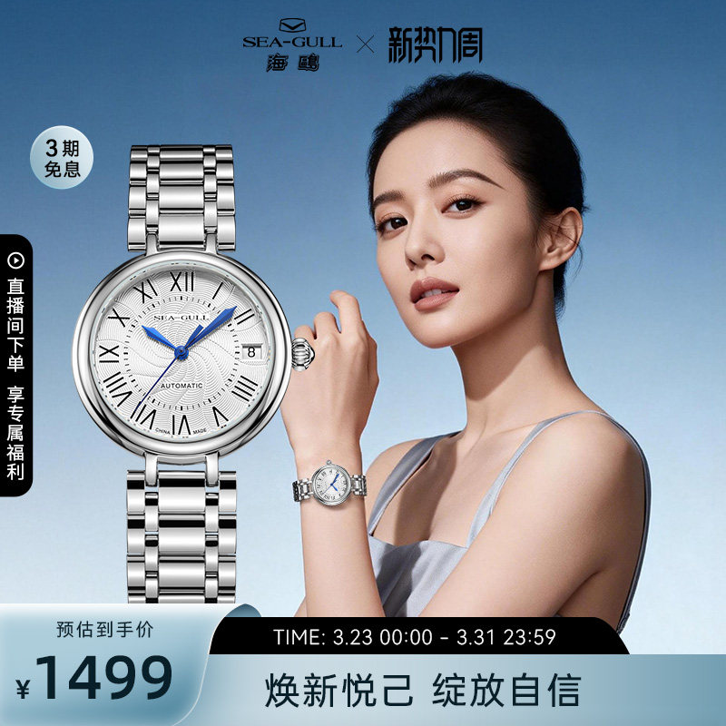 海鸥表女士手表机械表女款轻奢女表腕表417L送女生礼物