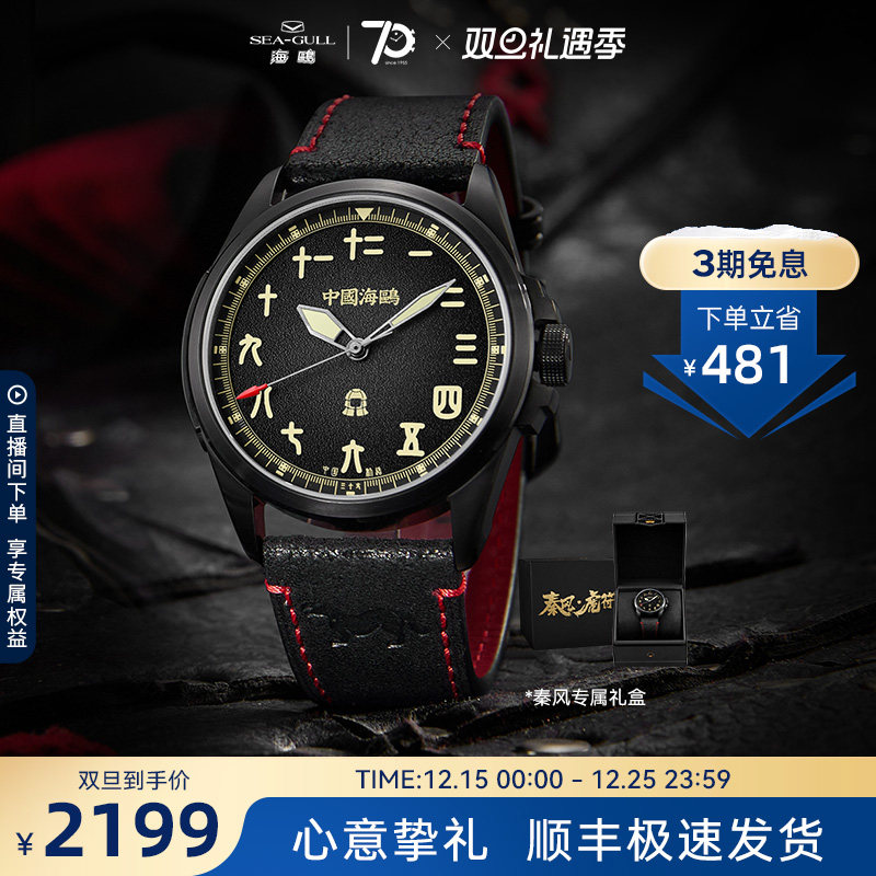 海鸥表手表男士机械表复古国潮男款腕表秦风虎符-黑武士版1122