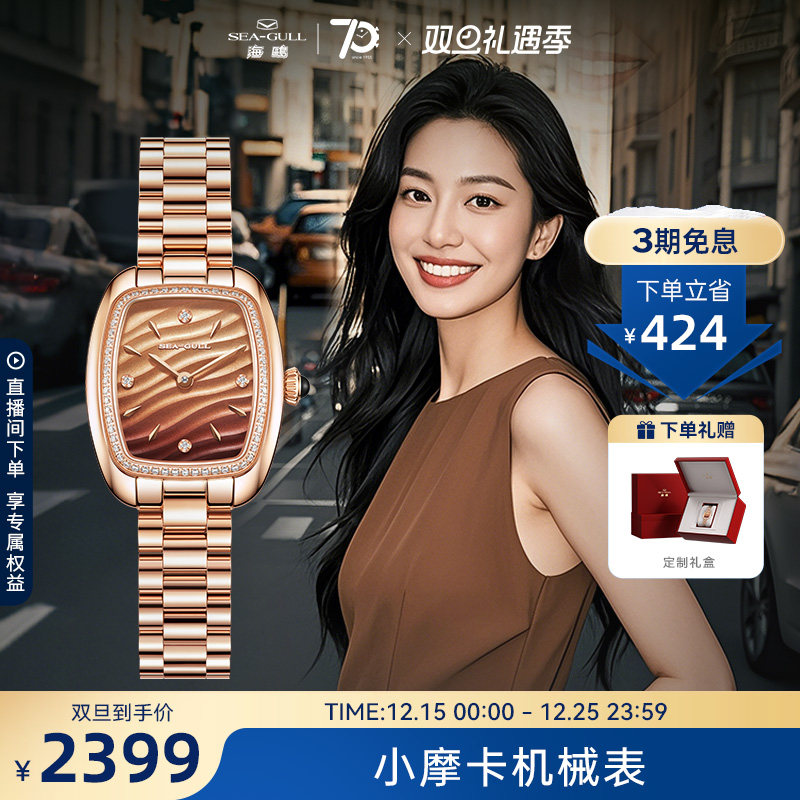 海鸥表小摩卡机械女表