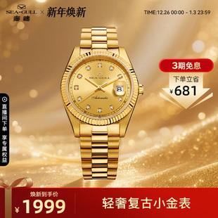 海鸥表18K金表轻奢男女款 手表自动机械表情侣腕表7055新年礼物
