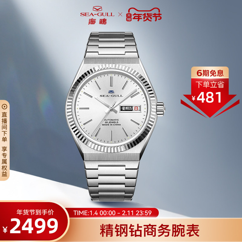 海鸥表男表经典精钢钻商务复古腕表双日历男士手表自动机械表1075