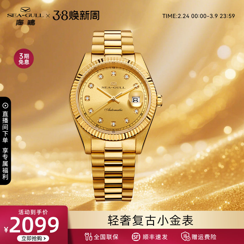 海鸥表18K金表情侣表轻奢男款手表机械表女士腕表7055
