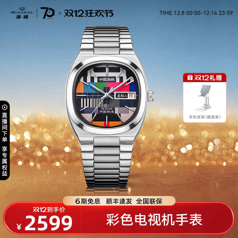 海鸥表复古电视机手表