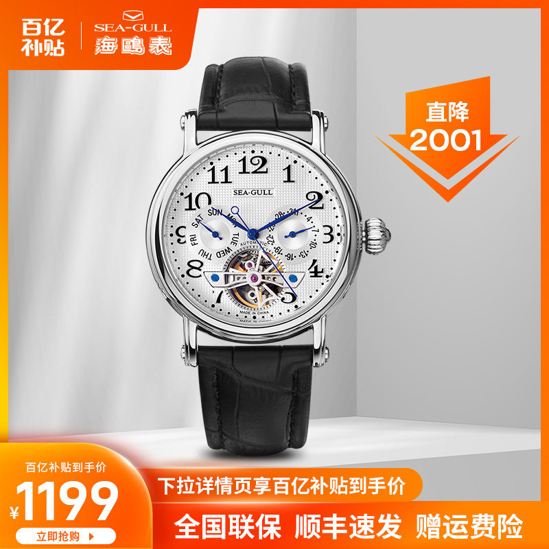 海鸥手表男款自动机械表商务镂空飞轮皮带男表M171S飞轮巨匠系列