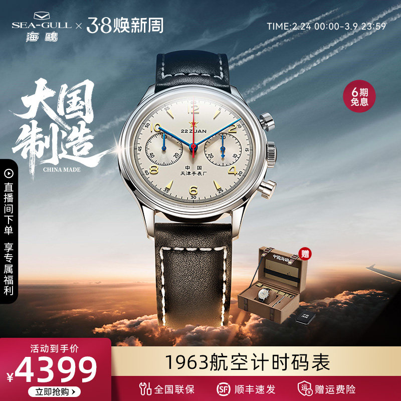 海鸥表手表男款机械表多功能飞行员航空计时码表男表海鸥1963