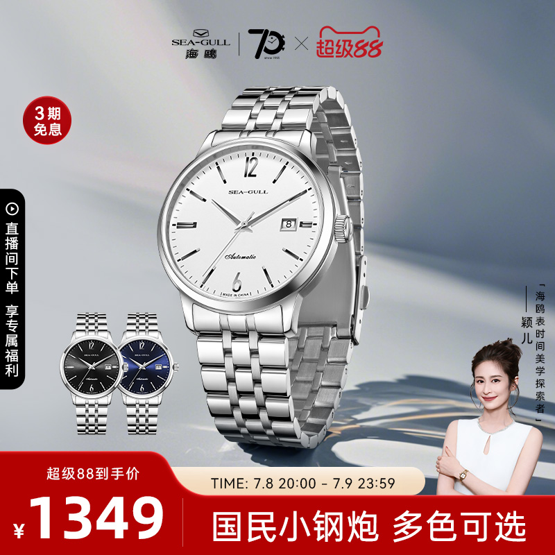 海鷗表小鋼炮簡約機械表