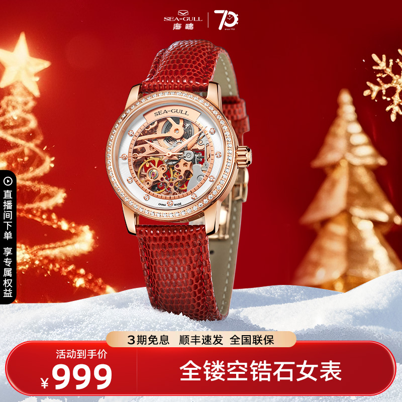 海鸥表轻奢时尚机械表