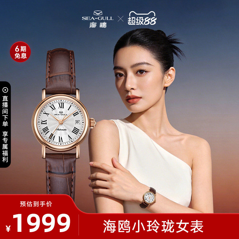 海鸥手表复古小玲珑腕表简约女款机械表女士手表1046L送女友礼物