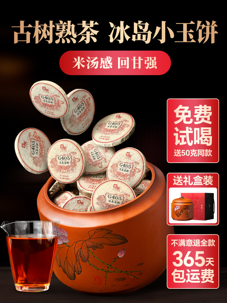Исландский чай Пуэр из древнего дерева Приготовленный чай Gumo G403 Xiaoyu Cake Tuo Yunnan Tea Выпейте сами 500 г консервированного чая в подарочной упаковке Изображение 1