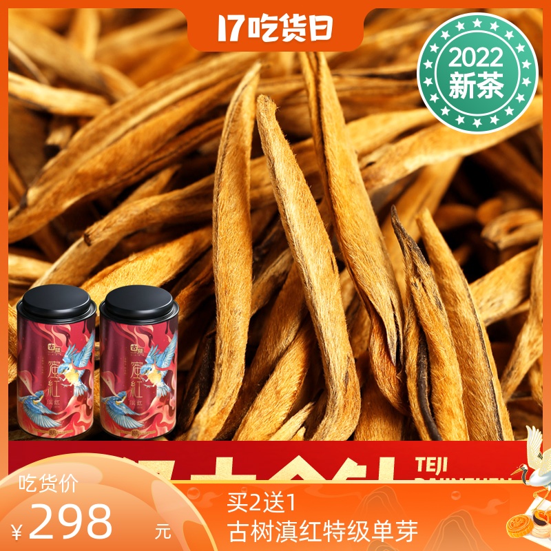 2022新茶云南古树金芽红茶特级大金针蜜香凤庆滇红茶浓香型买2送1|msdalam kategori teh, teh hitam (baru), Dianhong - dari Buy2taobao.com untuk memberikan perkhidmatan ejen Taobao profesional membeli