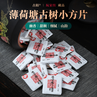 古陌茶叶 云南普洱茶生茶易武古树薄荷塘小方片茶500克紫陶罐装