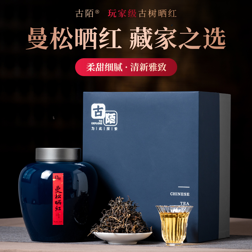 曼松晒红云南滇红茶易武贡茶2025年头春茶高端茶礼盒装100g