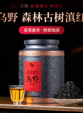 野生古树滇红茶 云南凤庆G223乌野非特级老树滇散装云南滇红