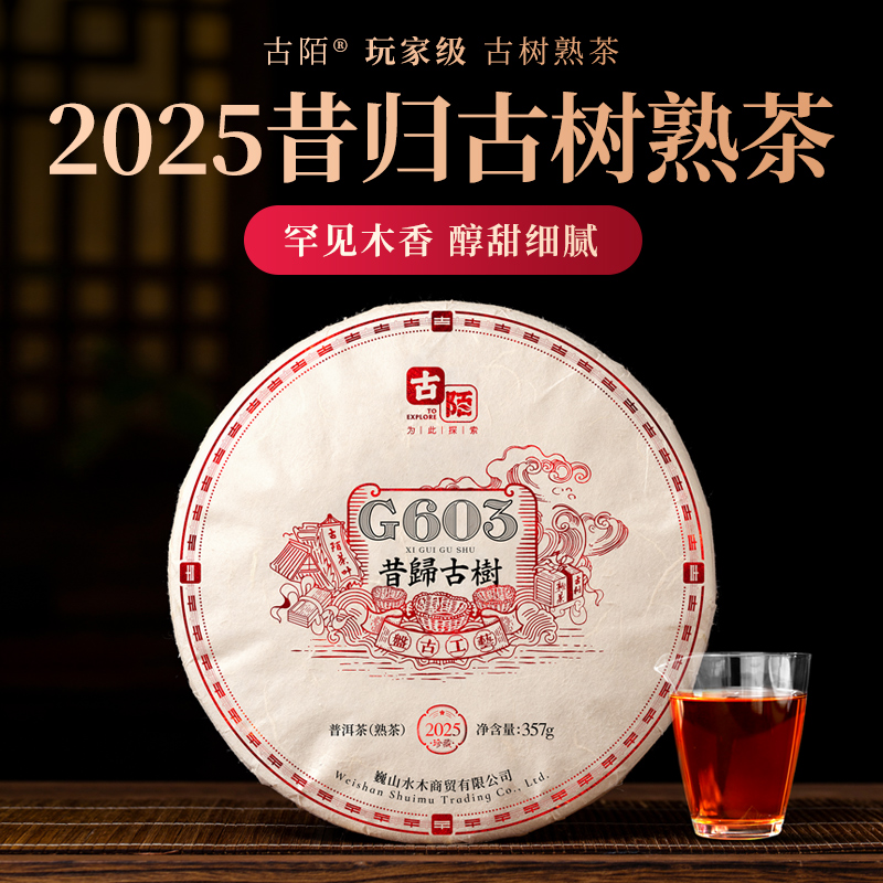 2025昔归古树熟茶云南普洱茶357g