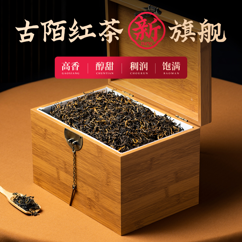 2025年云南凤庆古树红茶一级滇红茶G423古陌红浓香型500克盒装