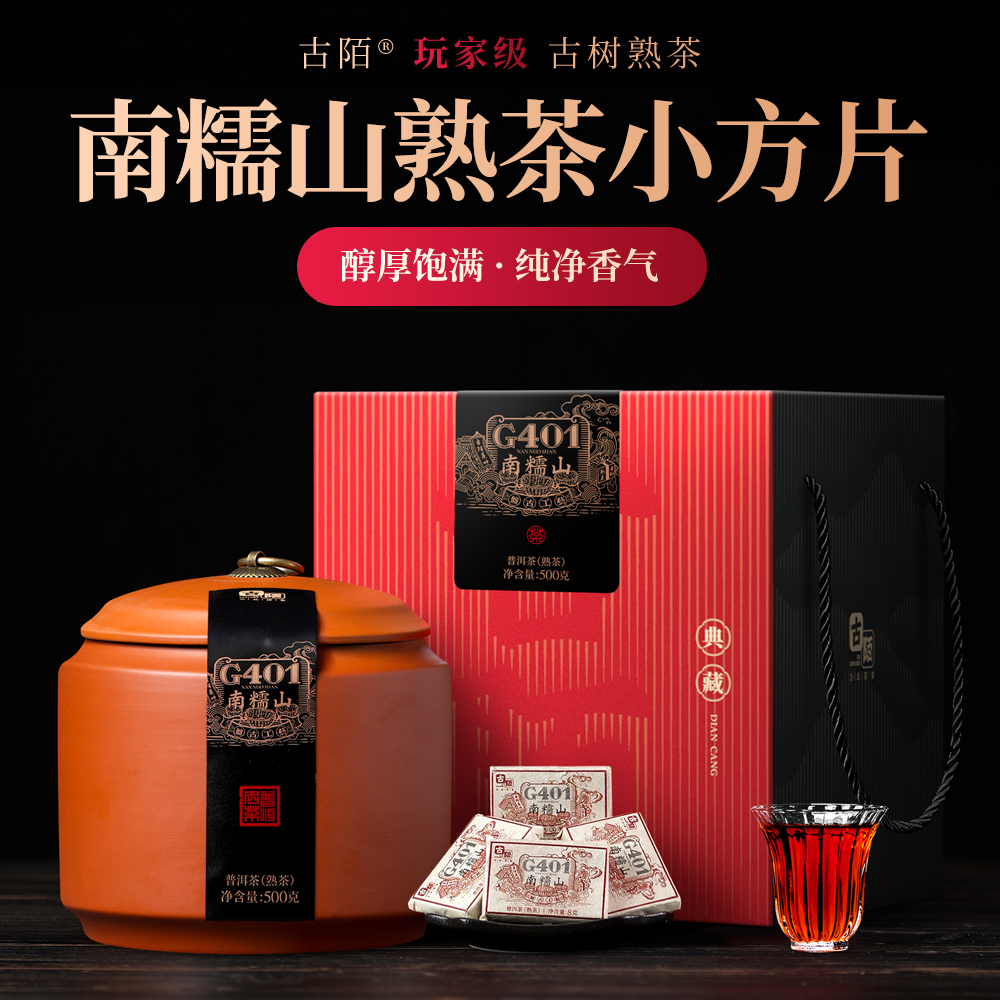G401南糯山小方片南普洱茶熟茶