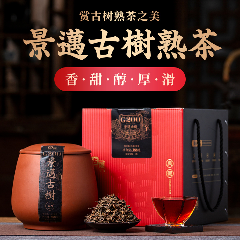 古陌茶叶景迈G200熟茶散茶