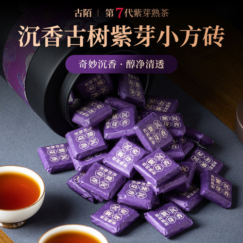 古陌茶叶勐海布朗山紫云南