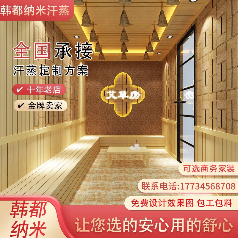 厂家直销定制全盐疗艾草桑拿汗蒸移动汗蒸房
