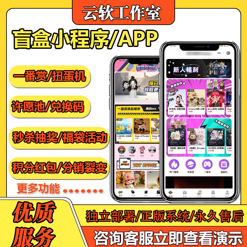 盲盒小程序APP一番赏抽奖扭蛋机 潮玩商城系统定制开发源码搭建