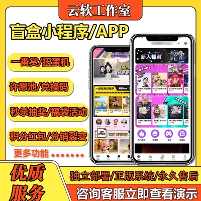 盲盒小程序APP一番赏抽奖扭蛋机 潮玩商城系统定制开发源码搭建