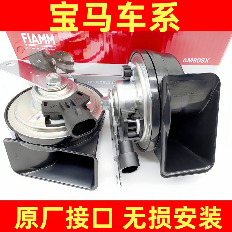 适用宝马5系520530li3系325330X3X1原车插头无损安装汽车蜗牛喇叭