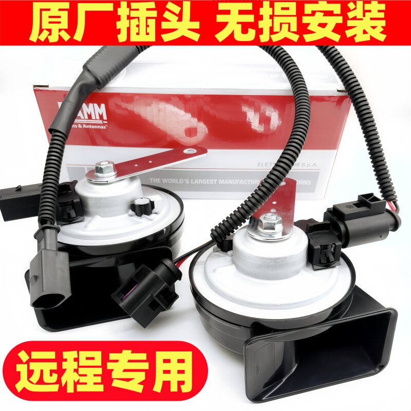 远程超级VAN星享V吉利幸福号单改双原厂插头改装汽车鸣笛蜗牛喇叭