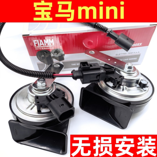 宝马miniR56R57R60F55F56JCW原车插头汽车鸣笛蜗牛喇叭防水高低音