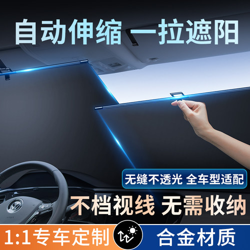 【合金材质】汽车伸缩遮阳前挡