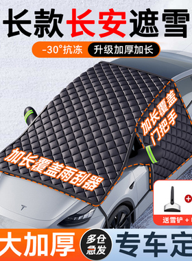 长安CS75plus/CS55/逸动UNIV汽车遮阳前挡风玻璃防晒隔热遮雪挡罩