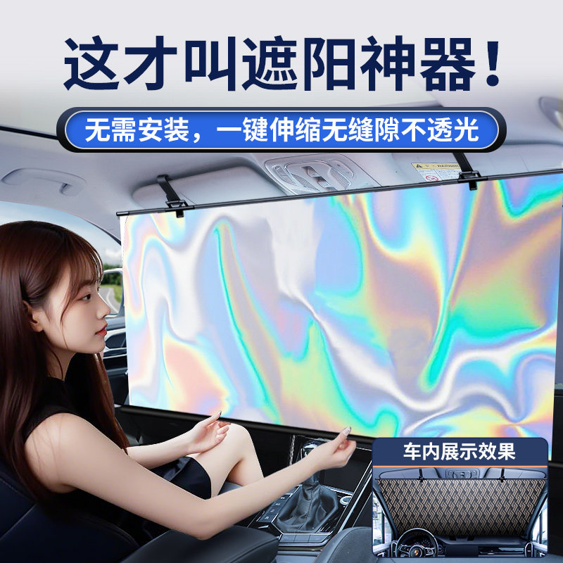 大额金币！汽车全自动伸缩前挡风玻璃防晒板