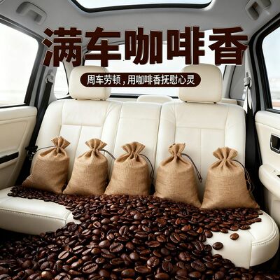 汽车车用咖啡豆香薰除味持久高级