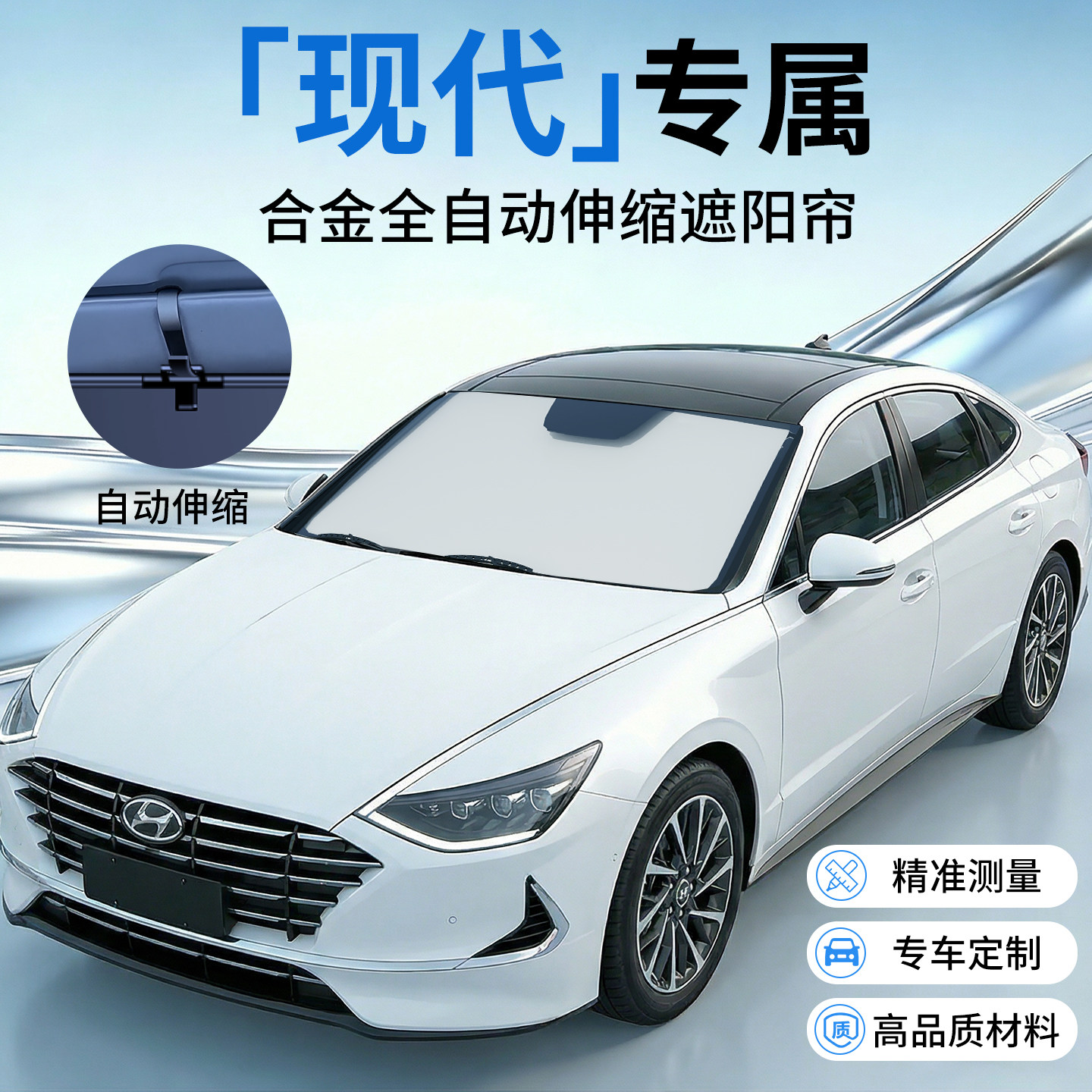 现代IX35朗动悦动伊兰特途胜名图汽车防晒隔热伸缩遮阳前挡遮光帘