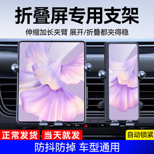 2026新款折叠屏专用车载手机架