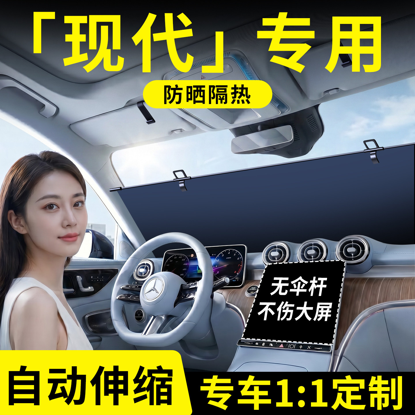 现代IX35朗动悦动伊兰特途胜名图汽车伸缩遮阳前挡防晒隔热遮光帘