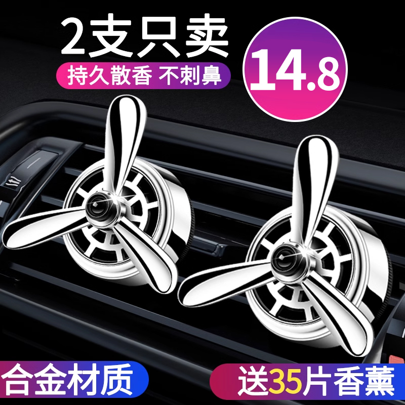 汽车香薰车用空调口出风口小风扇