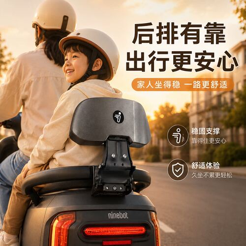 九号电动车通用后靠背配件