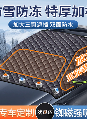 汽车遮雪挡车前挡风玻璃防雪罩防冻雪挡隔热遮阳风挡车衣车罩冬季