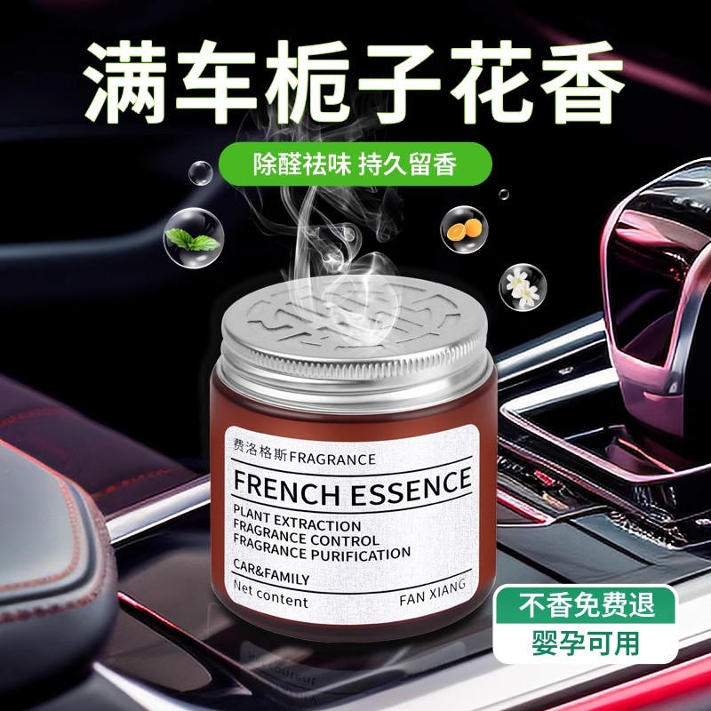 栀子花车载香薰茶香固体