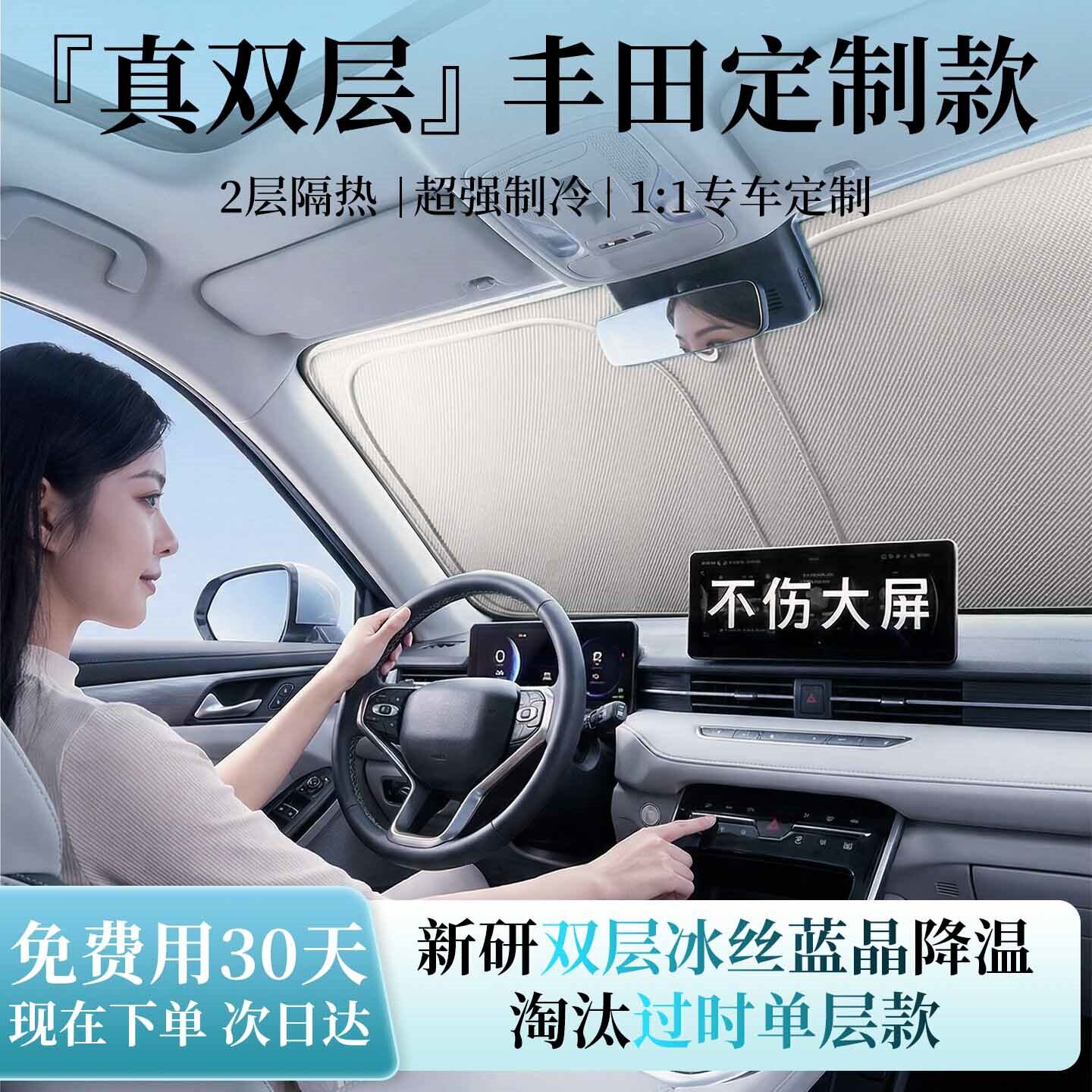 丰田凯美瑞荣放威兰达锋兰达卡罗拉汽车遮阳帘前挡防晒隔热遮光板