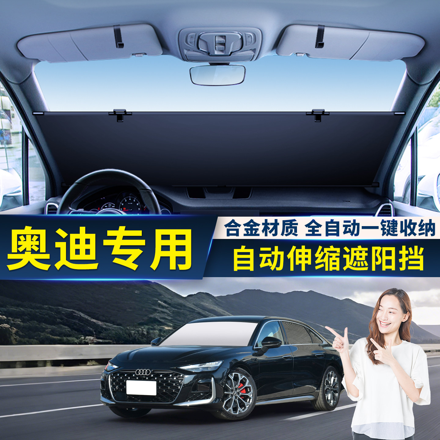 奥迪A4L/Q3/A3/A6L/Q5L/Q2L/TT/A7L遮阳挡自动伸缩窗帘防晒隔热板