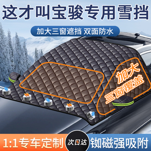 云朵汽车前挡风玻璃防霜冻防雪罩冬季 宝骏730 360 310 遮雪挡 530