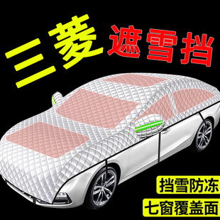 三菱L200欧蓝德帕杰罗汽车挡风玻璃防雪罩防雪防冻霜加厚全罩车衣