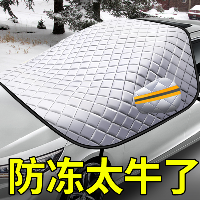 【升级加厚磁吸】汽车防雪防冻罩
