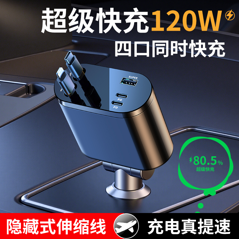 【胖东来断货王】汽车120W充电器