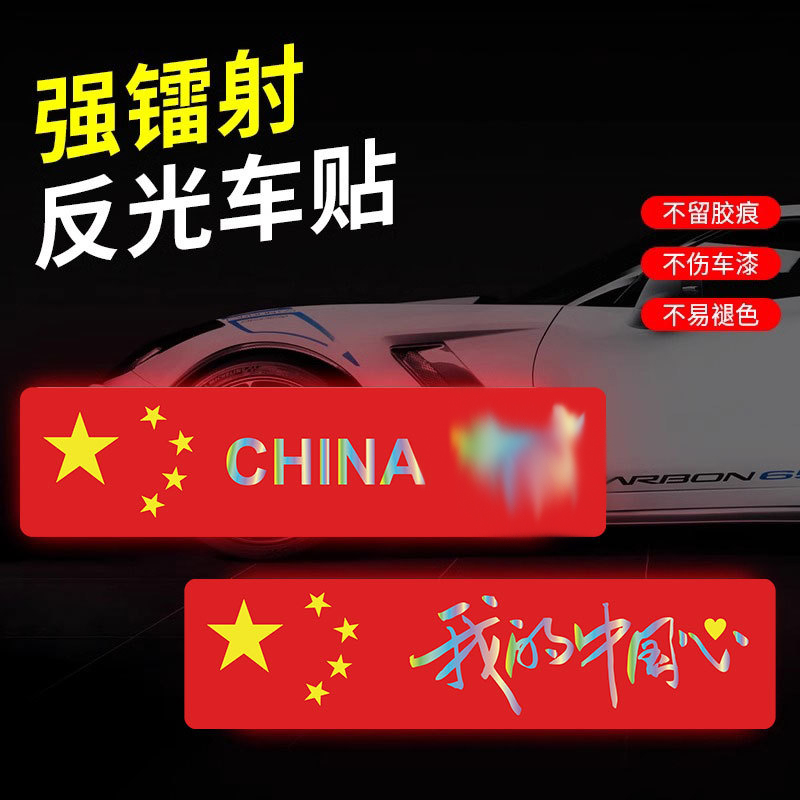 车载国庆红旗汽车贴纸爱国装饰